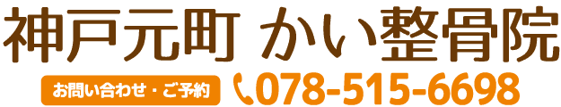 電話番号078-515-6698